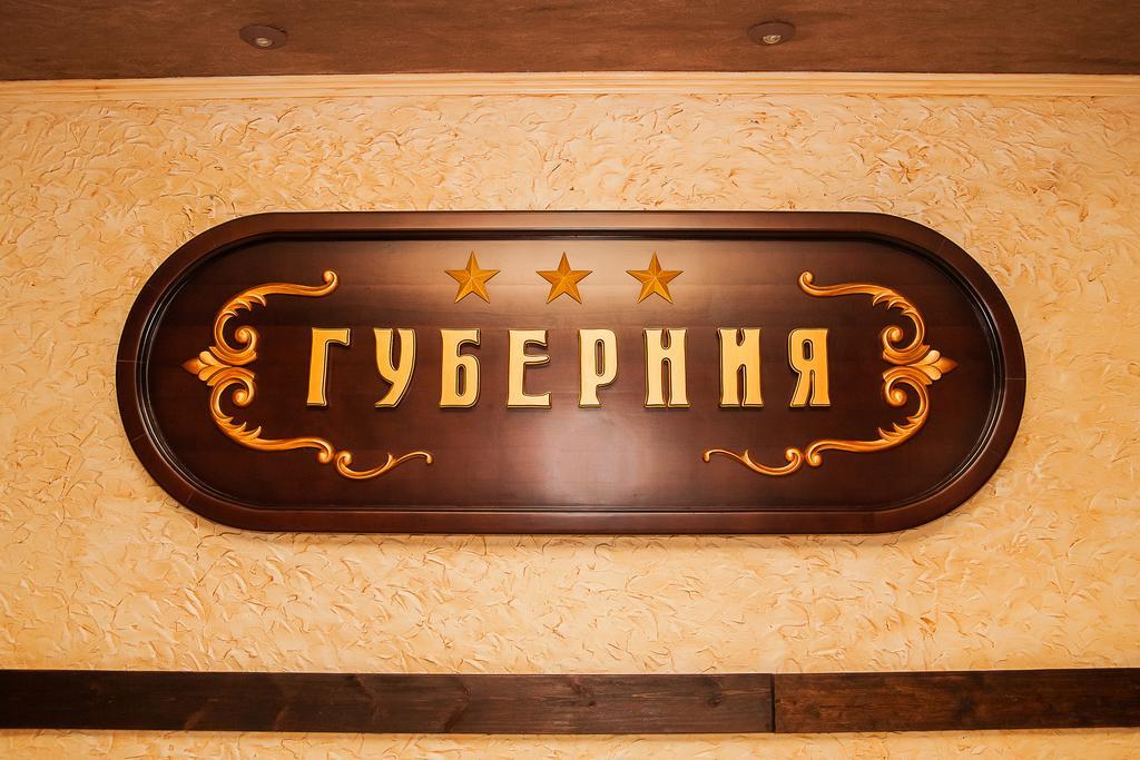 Gubernia Hotel Harkov Kültér fotó